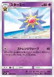 Starmie 049/095
