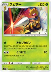 Beedrill 005/095