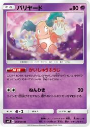 Mr. Mime 050/095