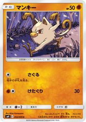 Mankey 052/095