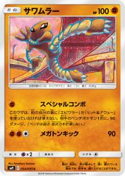 Hitmonlee 054/095