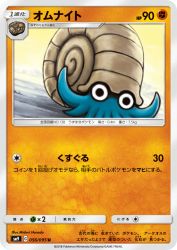 Omanyte 056/095