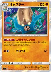 Omastar 057/095