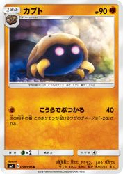 Kabuto 058/095