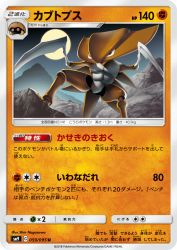 Kabutops 059/095