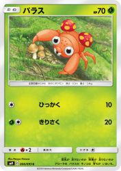 Paras 006/095