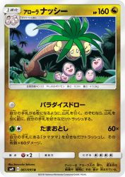 Alolan Exeggutor 061/095