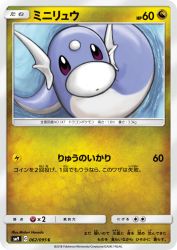 Dratini 062/095