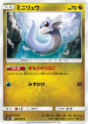 Dratini 063/095