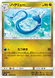 Dragonair 064/095