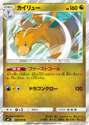 Dragonite 065/095