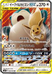 Eevee & Snorlax-GX 066/095