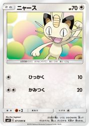 Meowth 071/095