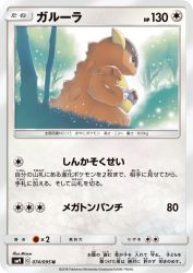 Kangaskhan 074/095
