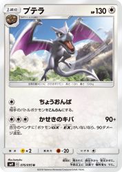 Aerodactyl 076/095