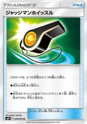 Judge Whistle 078/095