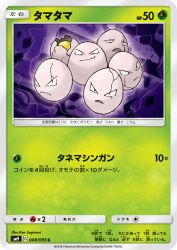 Exeggcute 008/095