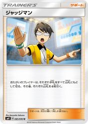Judge 085/095