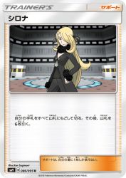Cynthia 086/095