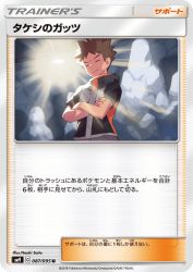 Brock's Grit 087/095