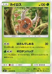 Pinsir 009/095