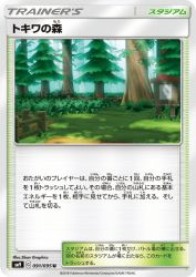 Viridian Forest 091/095