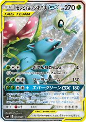 Celebi & Venusaur-GX 097/095