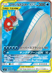 Magikarp & Wailord-GX 098/095