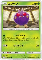 Venonat 001/055