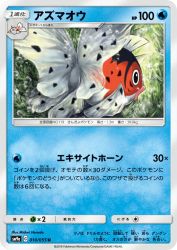 Seaking 010/055