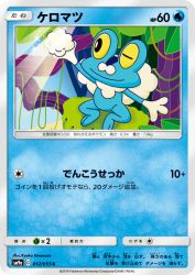 Froakie 012/055
