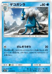 Frogadier 013/055