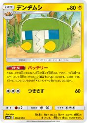 Charjabug 017/055