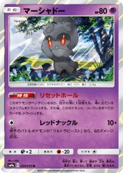 Marshadow 020/055