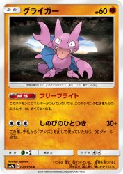 Gligar 023/055