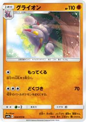 Gliscor 024/055
