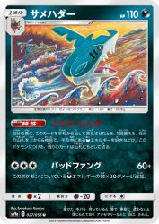 Sharpedo 027/055