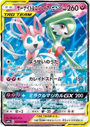 Gardevoir & Sylveon-GX 031/055