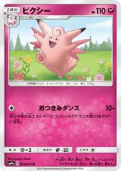 Clefable 033/055