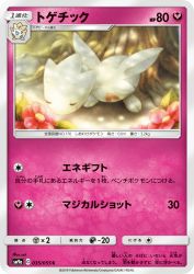 Togetic 035/055