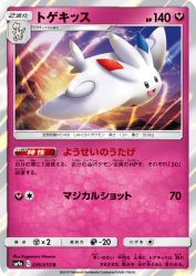 Togekiss 036/055