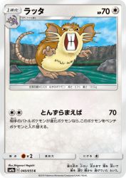 Raticate 040/055
