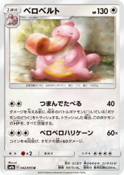 Lickilicky 042/055