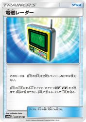 Electromagnetic Radar 043/055