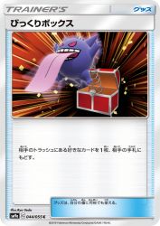 Surprise Box 044/055