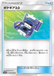 Pokégear 3.0 045/055