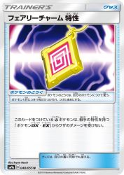 Fairy Charm Ability 048/055