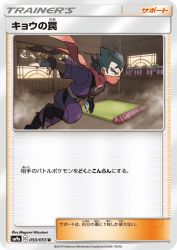 Koga's Trap 050/055