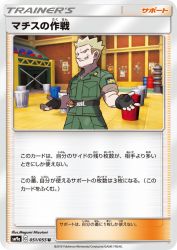 Lt. Surge's Strategy 051/055