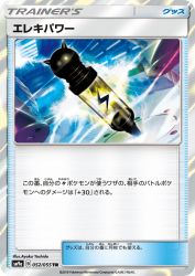Electropower 052/055